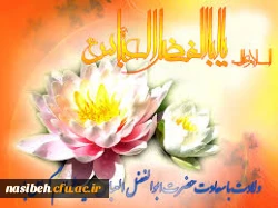 حضرت ابوالفضل