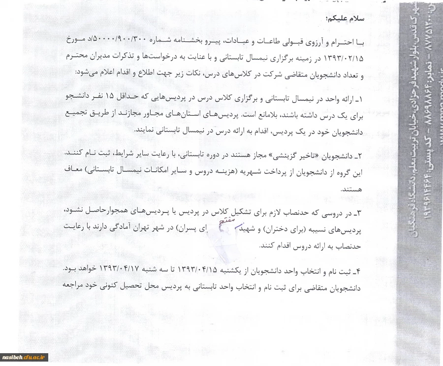 ترم تابستان