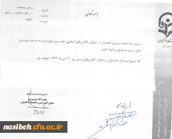 ترم تابستان بخشنامه