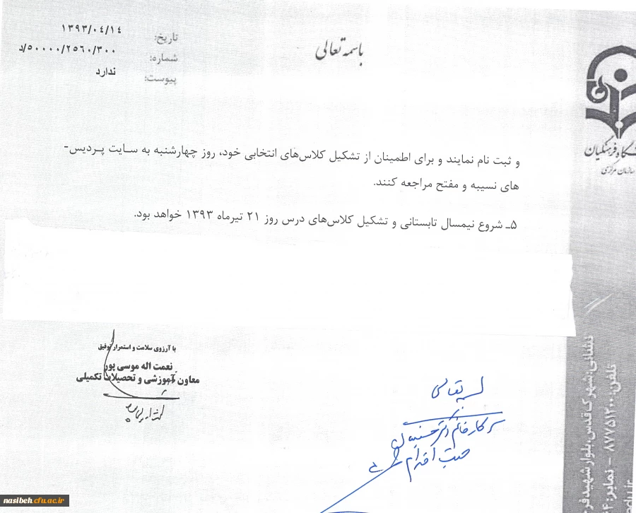 ترم تابستان بخشنامه