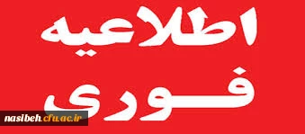 ثبت نام پذیرفته شدگان آزمون سراسری دردانشگاه فرهنگیان  2