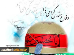 هفته دفاع مقدس گرامی باد. 2