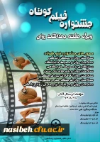 جشنواره فیلم کوتاه ویژه هفته بهداشت روان 2