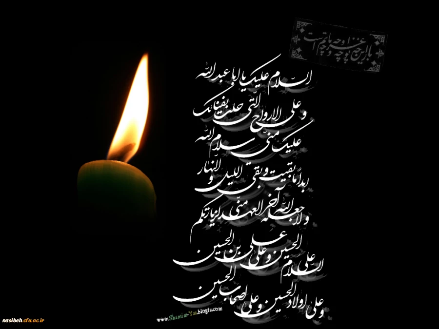 بر شما باد تسلیت ماه خون ، ماه عشق ، ماه عزا ، ماه غم و ماه شفا … 2