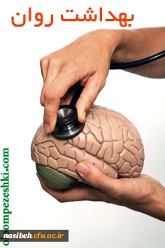 برگزاری همایش بهداشت روان درپردیس نسیبه  2