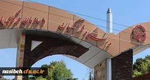 آزمون استخدامی دانشگاه فرهنگیان درپردیس نسیبه برگزارگردید. 5