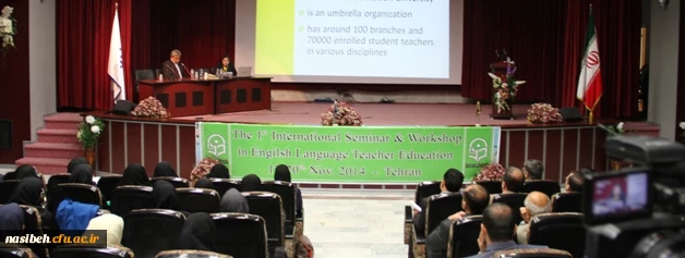 اولین سمینار و کارگاه بین المللی آموزش معلمان زبان انگلیسی 2