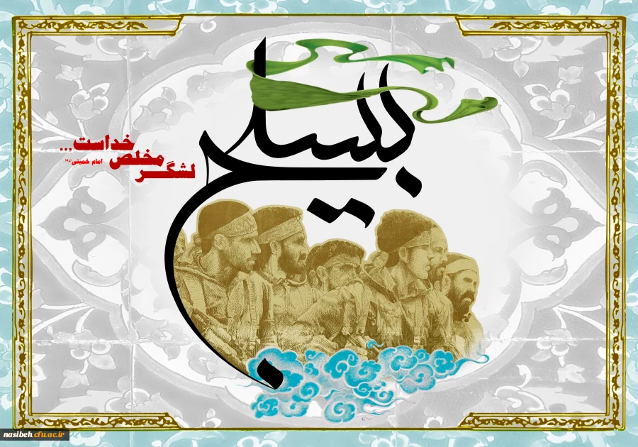 هفته بسیج گرامی باد 2