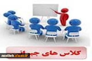 کلاسهای جبرانی 2