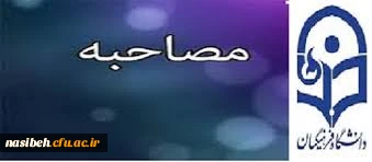 برنامه زمانی مصاحبه تخصصی و بررسی صلاحیت های عمومی معرفـی  شدگان  چندبرابرظرفیت رشته  های  تحصیلی نیمه  متمرکـز آموزش تربیت بدنی پردیس های دانشگاه فرهنگیـان 2