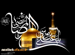 شهادت امام رضا (علیه السلام) تسلیت باد 2