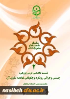 اولین نشست تخصصی درس پژوهی

 2