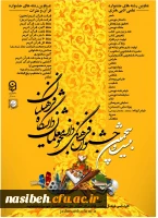 بیست وپنجمین جشنواره فرهنگی 4