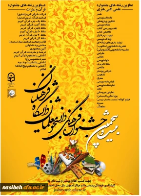 بیست وپنجمین جشنواره فرهنگی