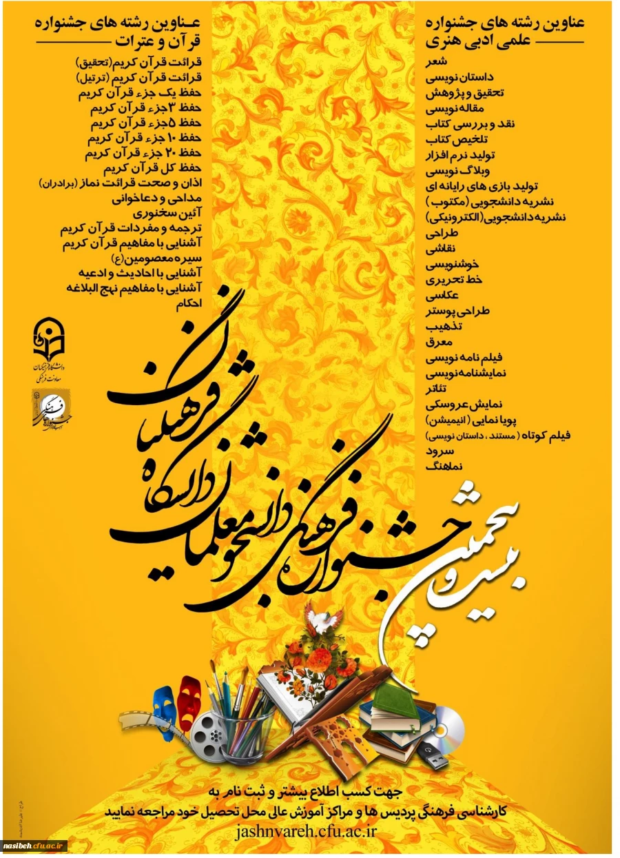 بیست وپنجمین جشنواره فرهنگی 4