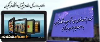 ثبت نام تبلت اقساطی برای دانشجو معلمان دانشگاه فرهنگیان به مناسبت ایام الله دهه مبارک فجر 2