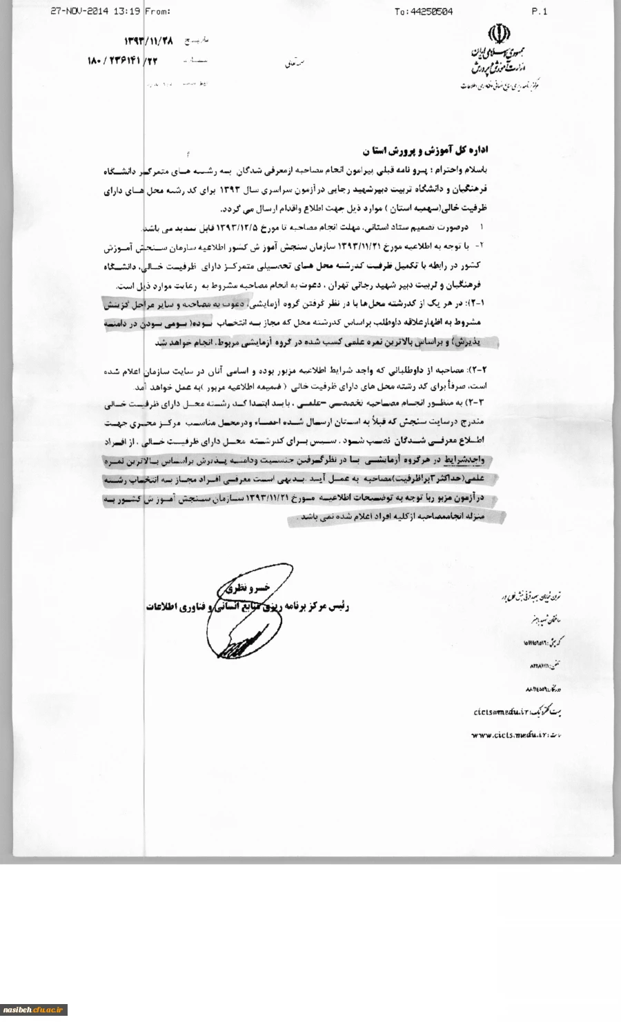 اصلاحیه اطلاعیه تکمیل ظرفیت 2