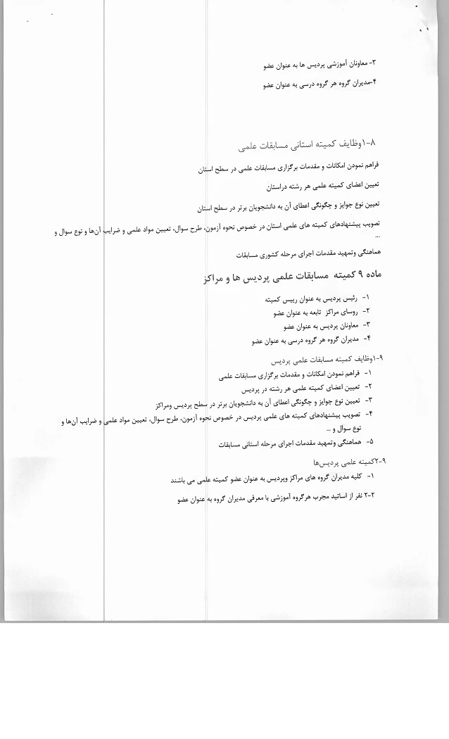 شیوه نامه برگزاری مسابقات علمی دانشجومعلمان دانشگاه فرهنگیان  10