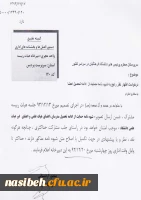 شیوه نامه حمایت از ادامه تحصیل مدرسان ، اعضای هیات علمی و اعضای غیر هیات علمی دانشگاه . 2