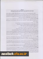 شیوه نامه حمایت از ادامه تحصیل مدرسان ، اعضای هیات علمی و اعضای غیر هیات علمی دانشگاه . 3