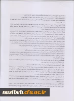 شیوه نامه حمایت از ادامه تحصیل مدرسان ، اعضای هیات علمی و اعضای غیر هیات علمی دانشگاه . 4