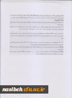 شیوه نامه حمایت از ادامه تحصیل مدرسان ، اعضای هیات علمی و اعضای غیر هیات علمی دانشگاه . 5