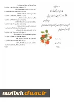 پیام تبریک سال نو واحد فرهنگی پردیس نسیبه 2