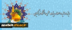 آخرین مهلت ثبت نام طرح همسفر تا بهشت ویژه استادان و اعضاء هیأت علمی دانشگاه فرهنگیان 2