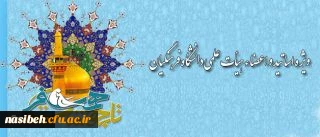 آخرین مهلت ثبت نام طرح همسفر تا بهشت ویژه استادان و اعضاء هیأت علمی دانشگاه فرهنگیان