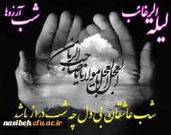 مراسم شب لیله الرغائب  2