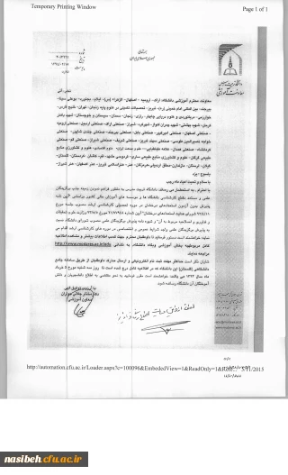 پذیرش بدون آزمون کارشناسی ارشد دردانشگاه تربیت مدرس