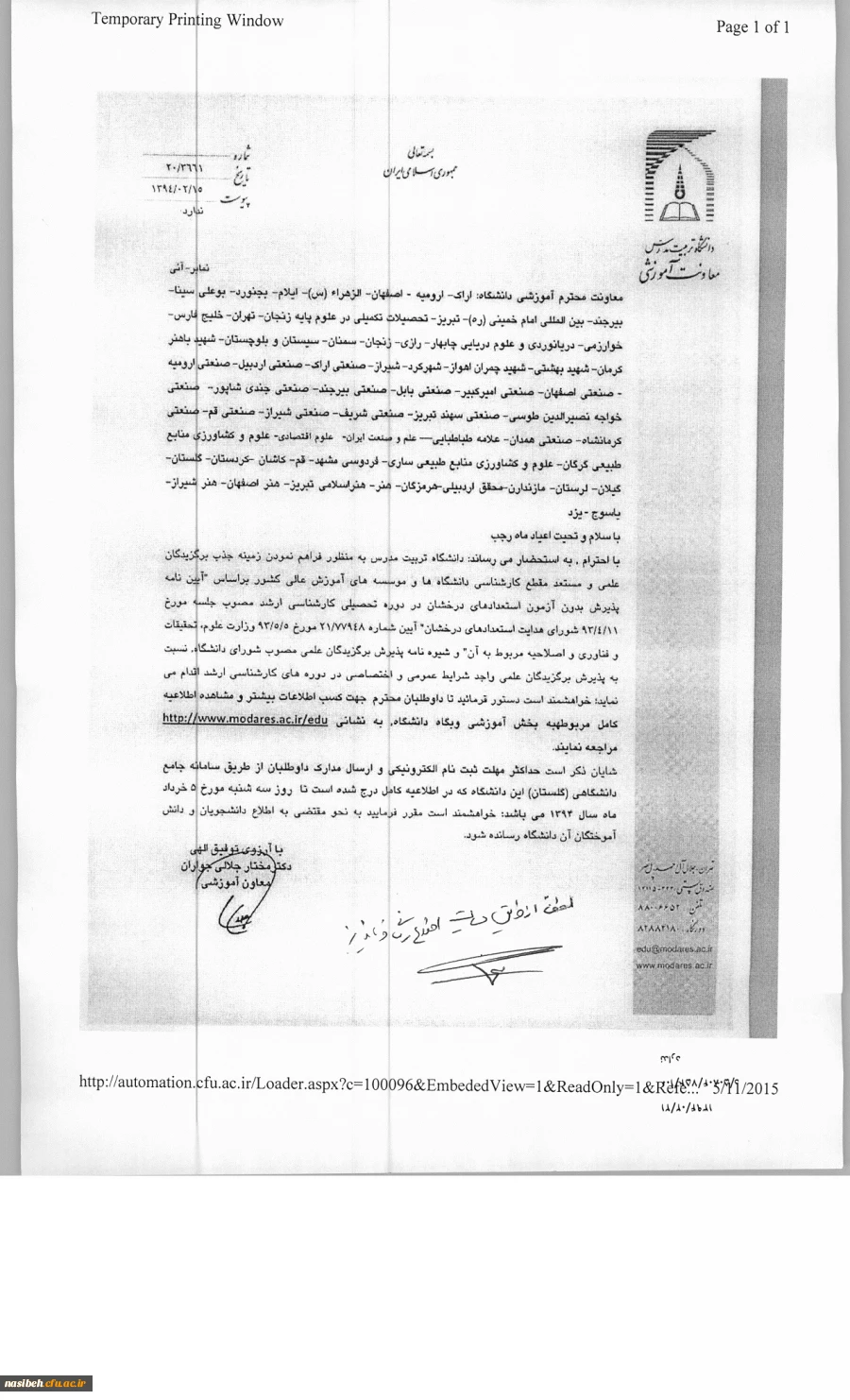 پذیرش بدون آزمون کارشناسی ارشد دردانشگاه تربیت مدرس  2