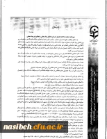 شیوه نامه اعطای بورس تحصیلی به مدرسان واعضای هیات علمی وشیوه نامه حمایت ازتحصیل مدرسان ، اعضای هیئت علمی واعضای غیرهیئت علمی  3