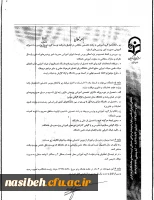 شیوه نامه اعطای بورس تحصیلی به مدرسان واعضای هیات علمی وشیوه نامه حمایت ازتحصیل مدرسان ، اعضای هیئت علمی واعضای غیرهیئت علمی  6