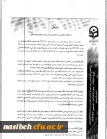 شیوه نامه اعطای بورس تحصیلی به مدرسان واعضای هیات علمی وشیوه نامه حمایت ازتحصیل مدرسان ، اعضای هیئت علمی واعضای غیرهیئت علمی  5