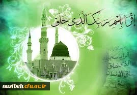 مراسم جشن مبعث حضرت رسول (ص)