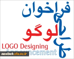 مسابقه ی طراحی  لوگو در ارتباط با شعار سال رهبری به نام سال همدلی و همزبانی  2
