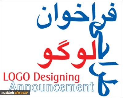 مسابقه ی طراحی  لوگو در ارتباط با شعار سال رهبری به نام سال همدلی و همزبانی