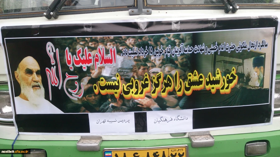 تجدید میثاق با آرمانهای بنیانگذار رهبر کبیر انقلاب  2