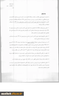 اطلاعیه ترم تابستان جهت دانشجویان علوم تربیتی پیوسته 91