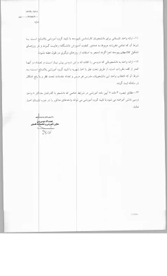 اطلاعیه ترم تابستان جهت دانشجویان علوم تربیتی پیوسته 91 4