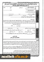 بخشنامه پذیرش دردوره های تحصیلی بالاتربرای دانشجویان رتبه اول  3