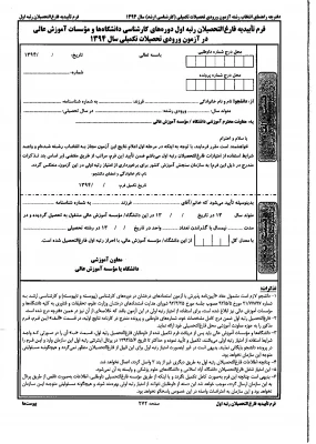 بخشنامه پذیرش دردوره های تحصیلی بالاتربرای دانشجویان رتبه اول  3