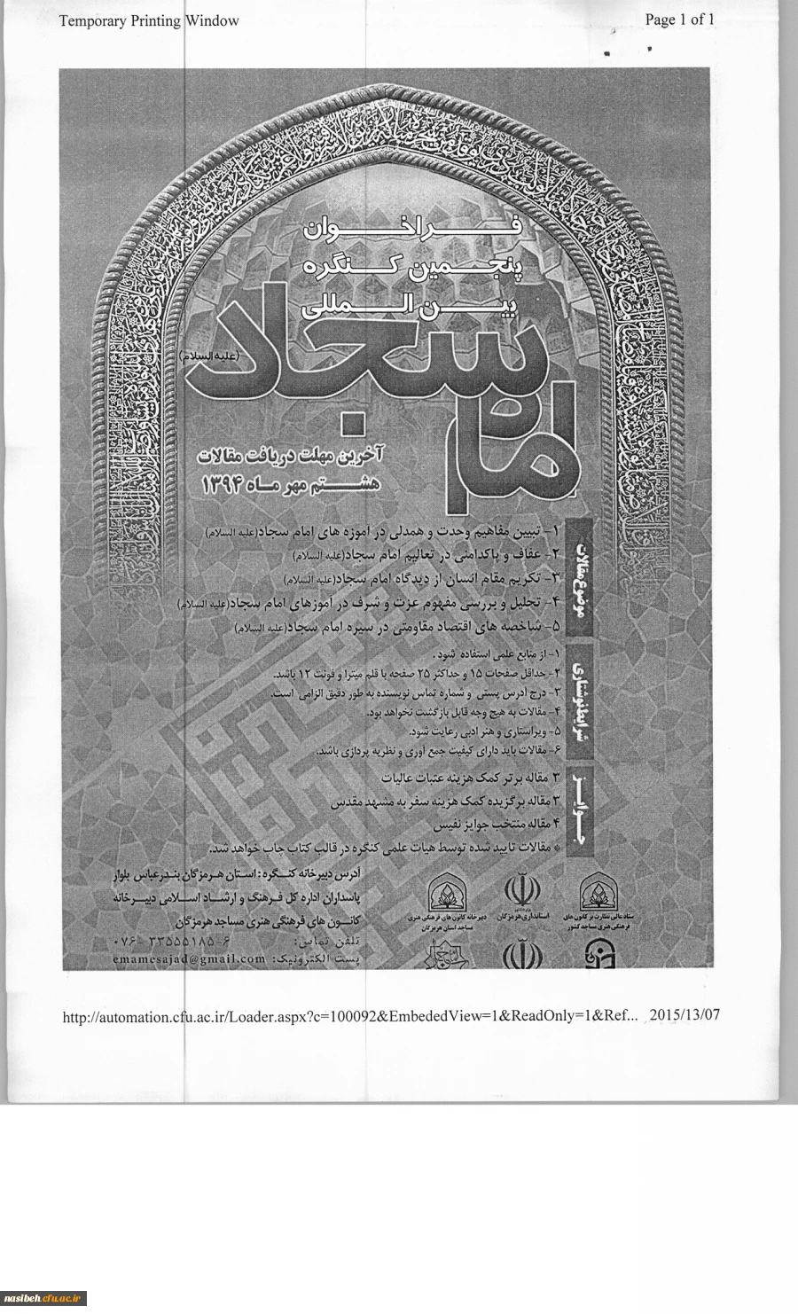 فراخوان پنجمین کنگره بین المللی امام سجاد (ع) 2