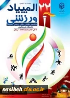 نتایج   رقابتهای  پردیس نسیبه در المپیادورزشی  2