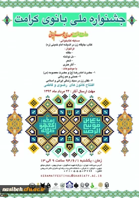 جشنواره ملی بانوی کرامت