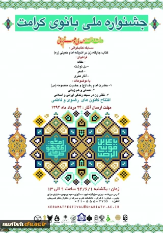 جشنواره ملی بانوی کرامت