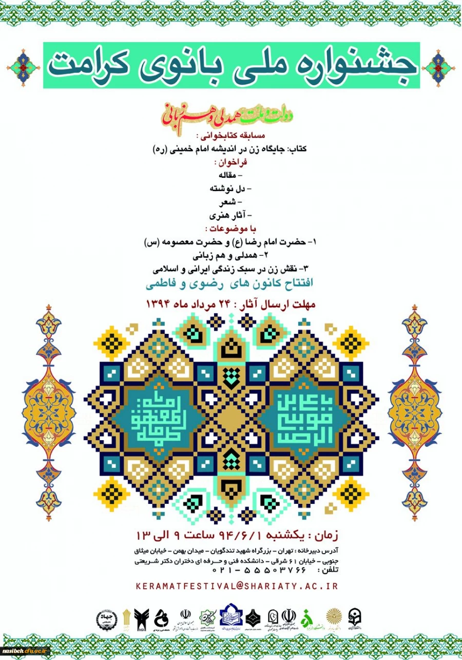 جشنواره ملی بانوی کرامت  2