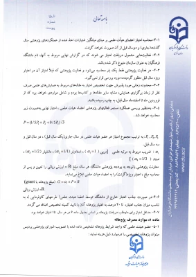 دستورالعمل وفرم پژوهانه  4