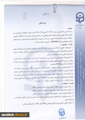 دستورالعمل وفرم پژوهانه